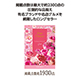 ファインチョイス　ガーネット