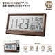 温湿度表示付き電波時計