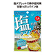 灼熱対策塩タブレット パイン味