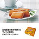 北海道　じゃがバタークッキー