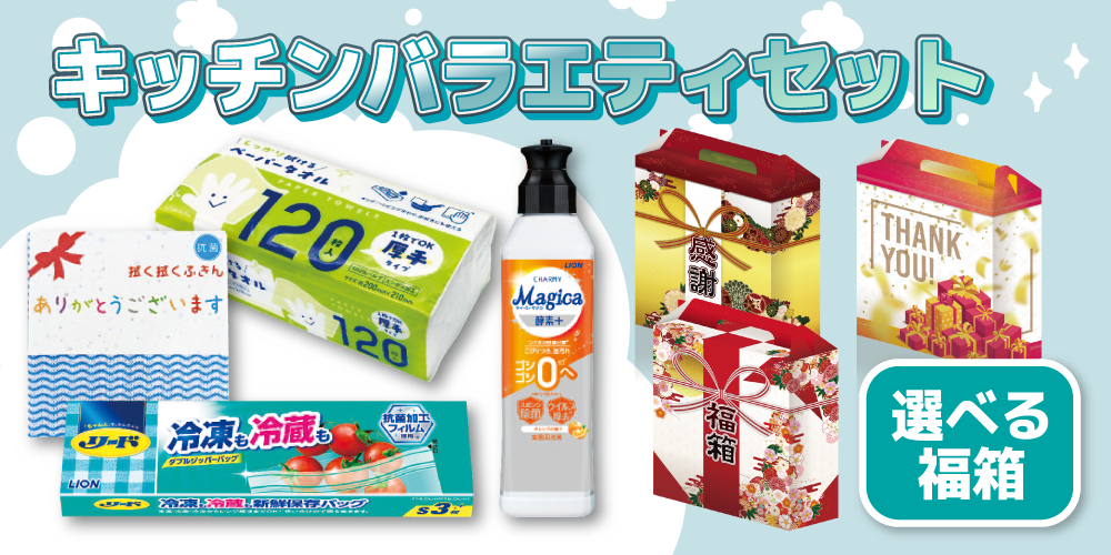 キッチンバラエティセット
